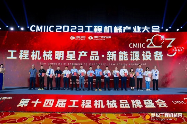 工程機械產業(yè)大會暨品牌盛會