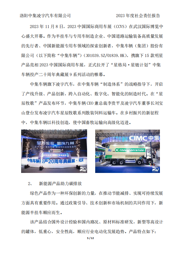 社會(huì)責(zé)任報(bào)告 社會(huì)責(zé)任報(bào)告