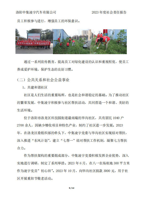 社會(huì)責(zé)任報(bào)告 社會(huì)責(zé)任報(bào)告