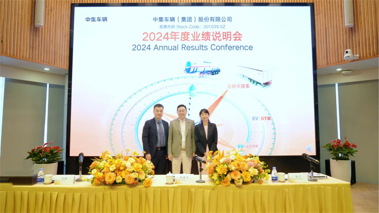 【集團(tuán)新聞】中集車輛2024年報出爐：營收210億元，經(jīng)營性凈利潤13.5億元