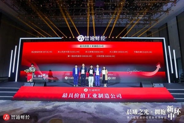 【集團(tuán)新聞】喜訊 | 中集車輛榮獲 “具有價(jià)值工業(yè)制造公司獎”