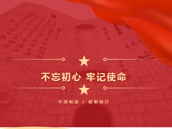 中國制造 砥礪前行，勿忘國殤 吾輩自強