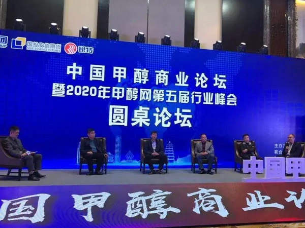 凌宇參加“甲醇網(wǎng)第五屆行業(yè)峰會”，為行業(yè)發(fā)展添助力