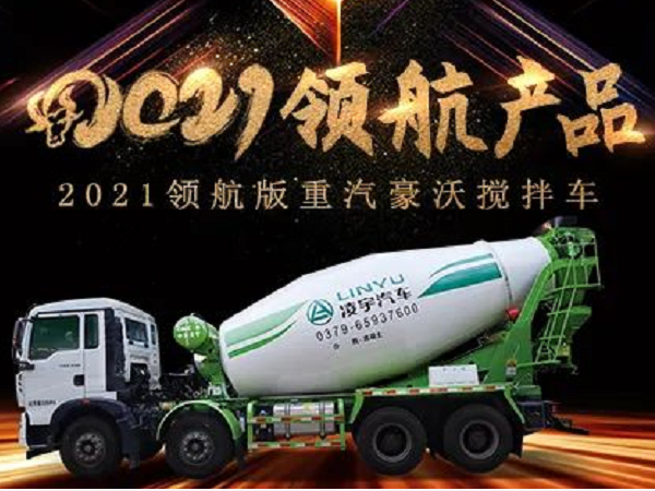 【2021產(chǎn)品】優(yōu)質(zhì)底盤配以實力上裝，這就是重汽豪沃?jǐn)嚢柢嚕? title=