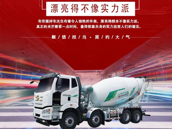 “乘風(fēng)破浪”的攪拌車，你更pick誰？