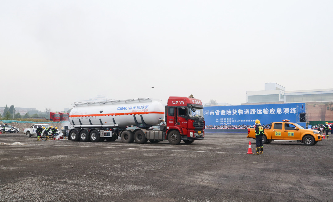 以練備戰(zhàn)，中集凌宇液罐車亮相省危運應(yīng)急演練