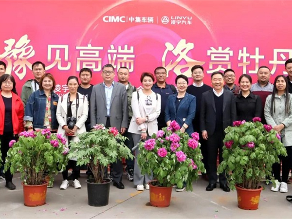 【大事件】牡丹盛放，16家媒體聚焦中集凌宇高端制造