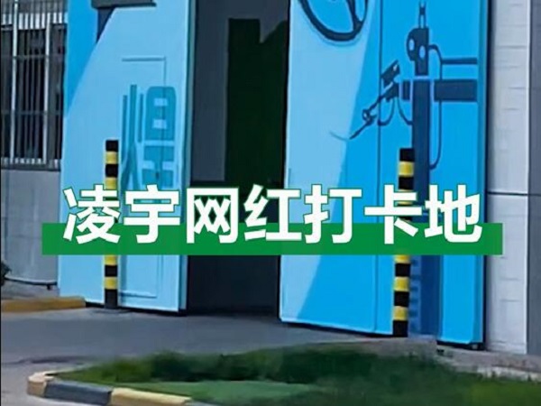 中集凌宇網(wǎng)紅打卡地，好環(huán)境！好心情！造好罐車！